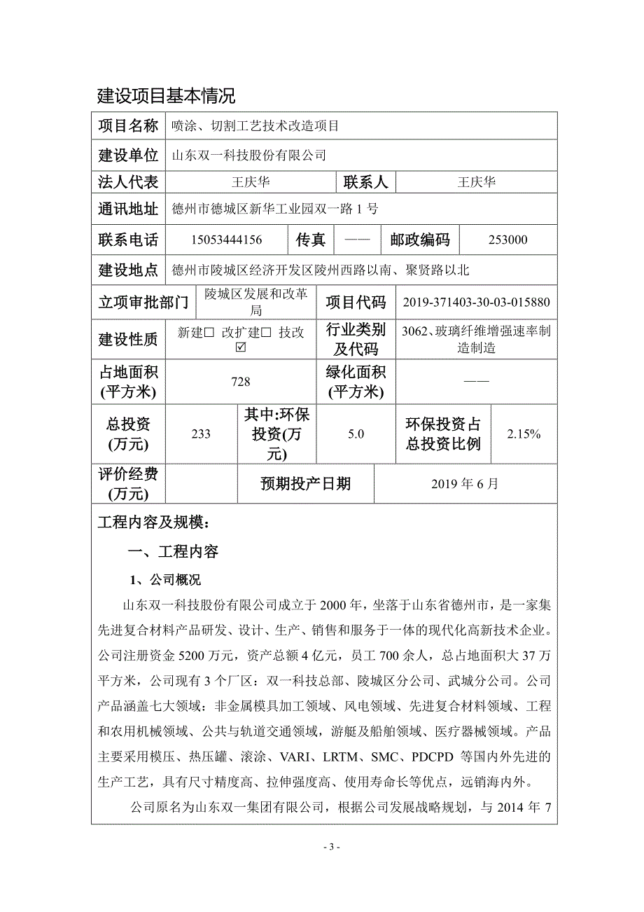 喷涂、切割工艺技术改造项目环境影响报告表_第4页