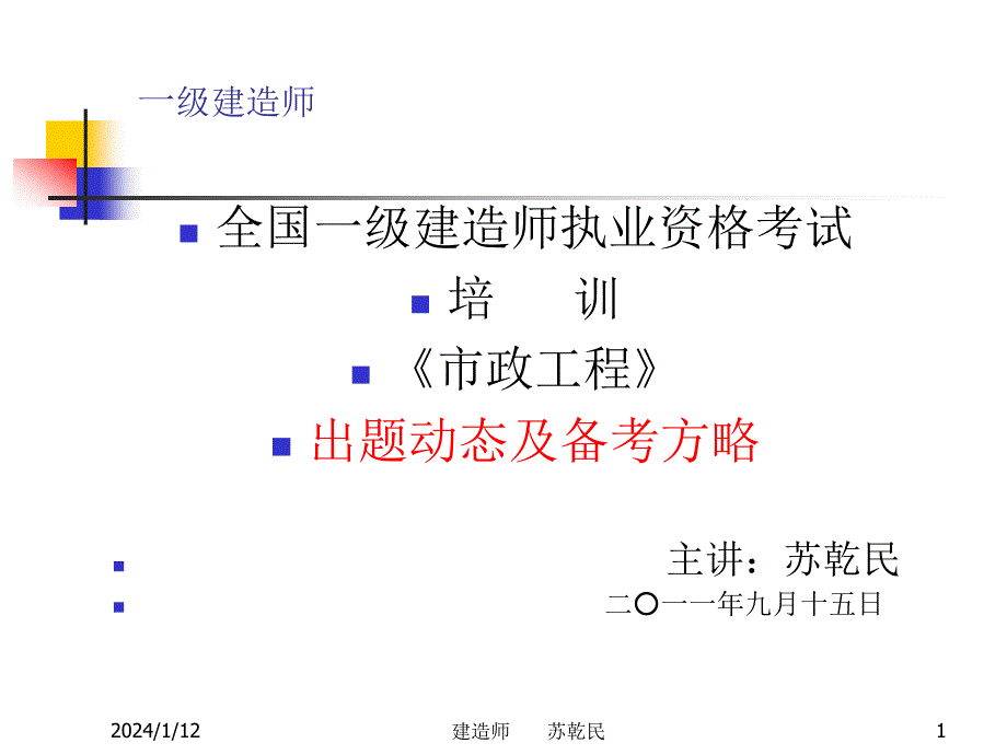 市政开场_第1页