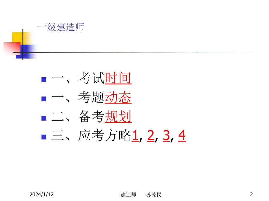 市政开场_第2页