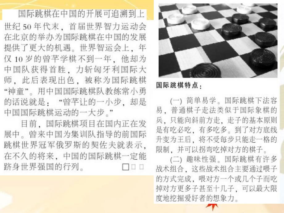 国际跳棋教学_第3页