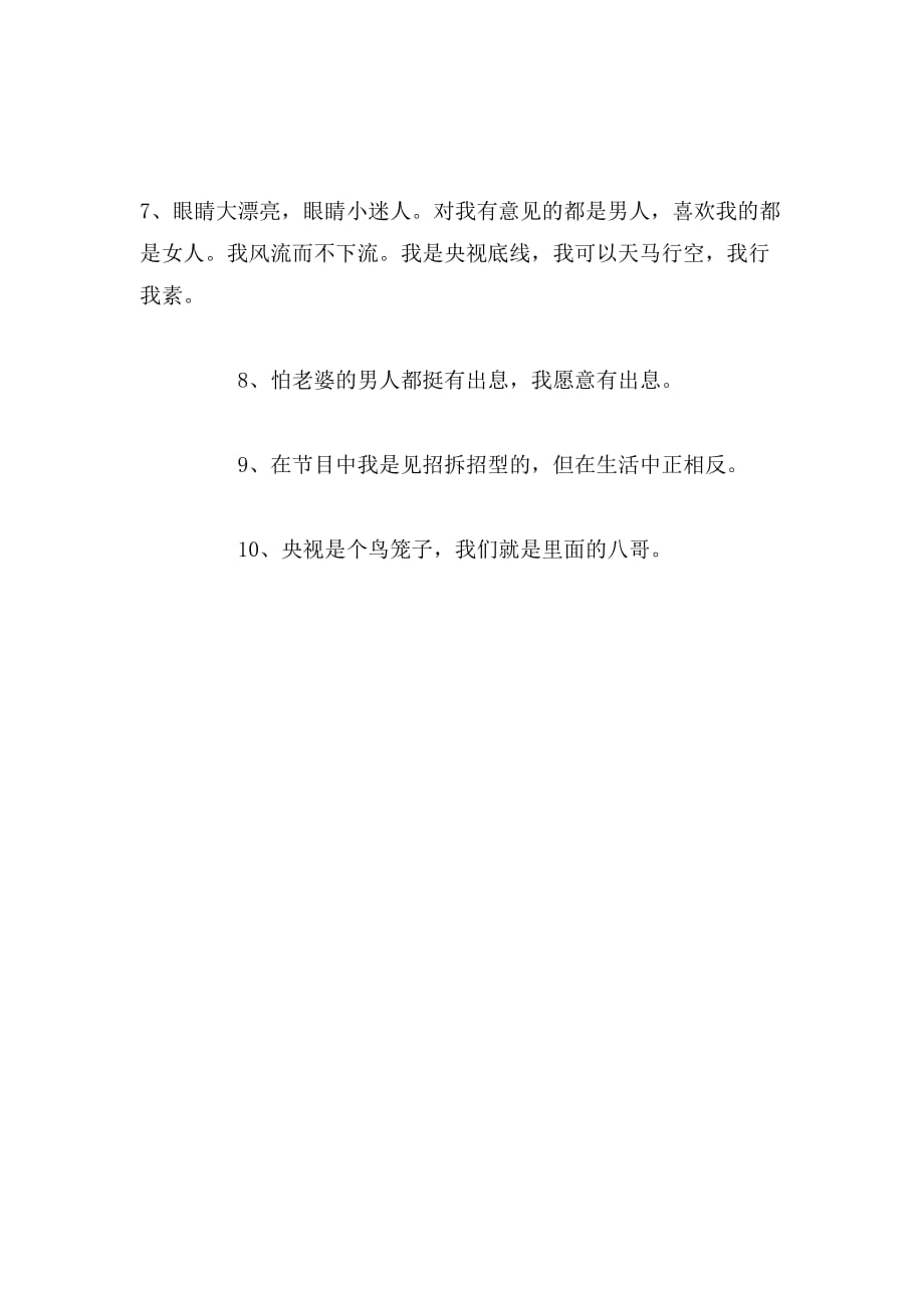 关于李咏的经典语录_第2页