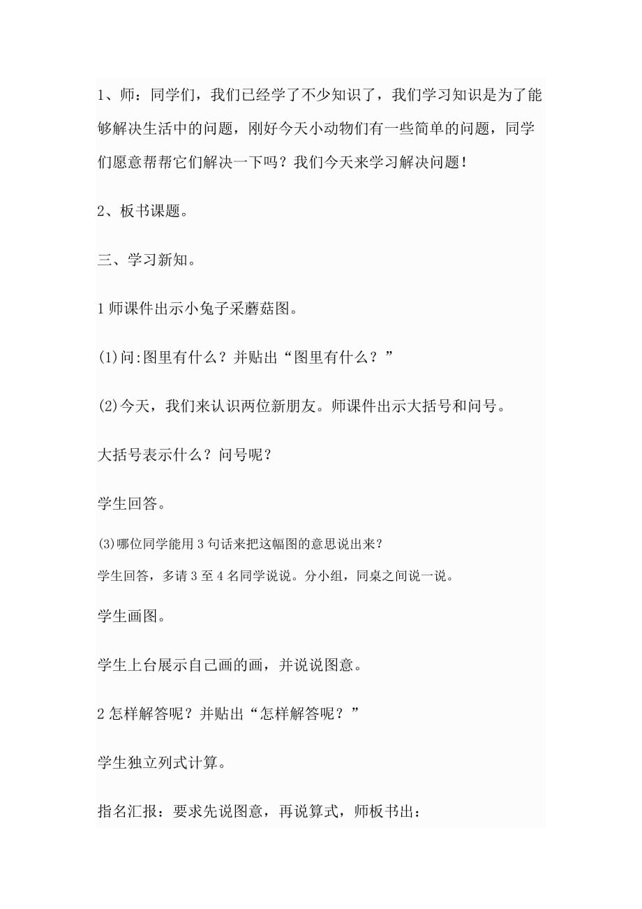 一年级上册数学教案-5.8 6和7解决问题（加法） ︳人教新课标（2014秋 ) (1)_第2页