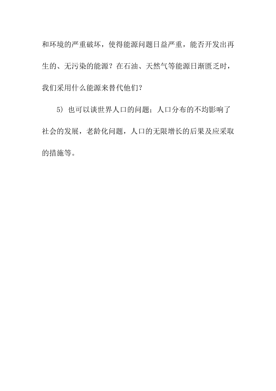 初中作文-思路领航.pdf_第2页