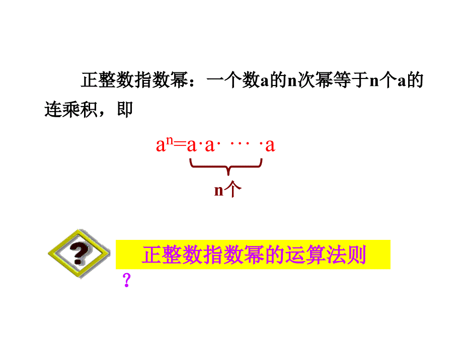 2018-2019学年人教a版必修一----2.1.1指数与指数幂的运算---课件_第2页