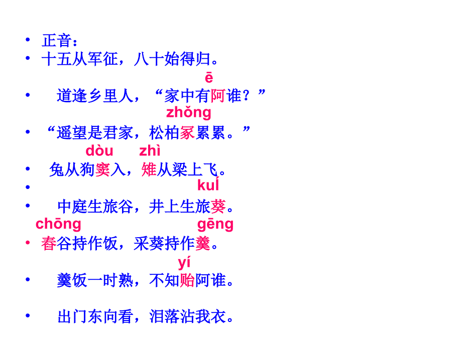 十五从军征最新版精品课件.ppt_第4页