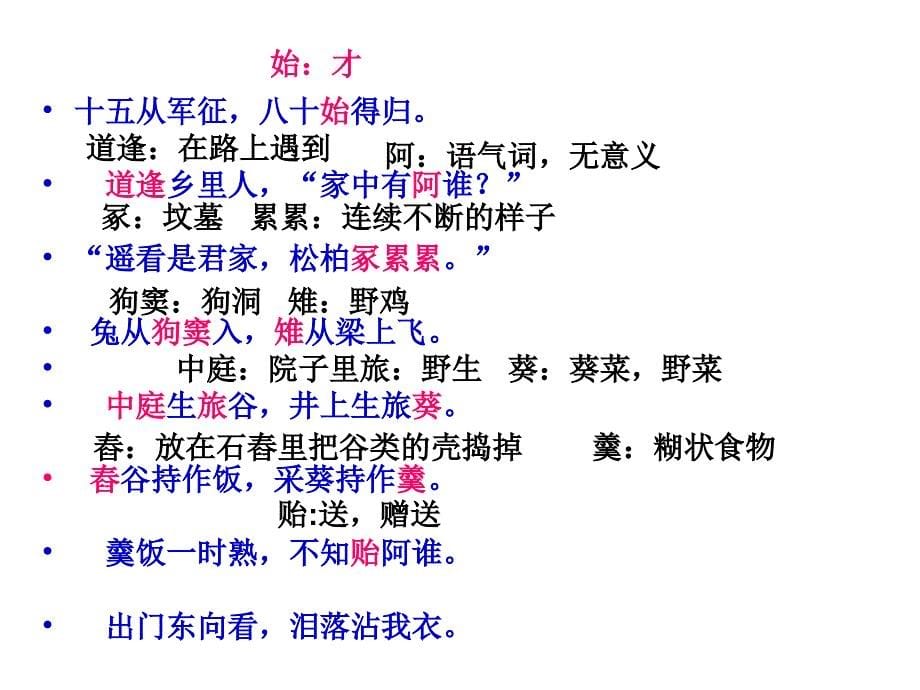 十五从军征最新版精品课件.ppt_第5页