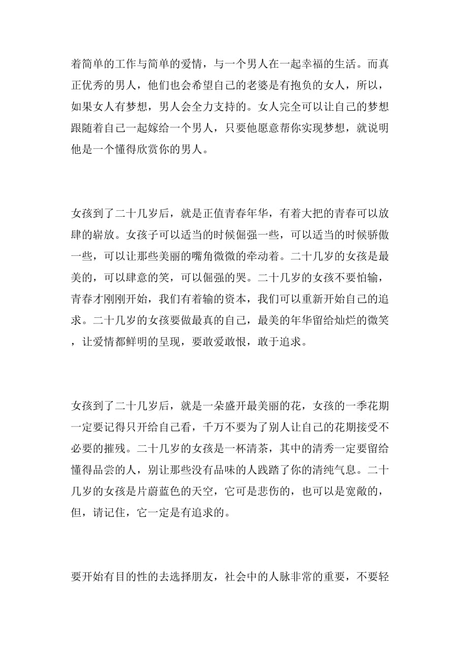 名人杨澜的经典语录_第3页