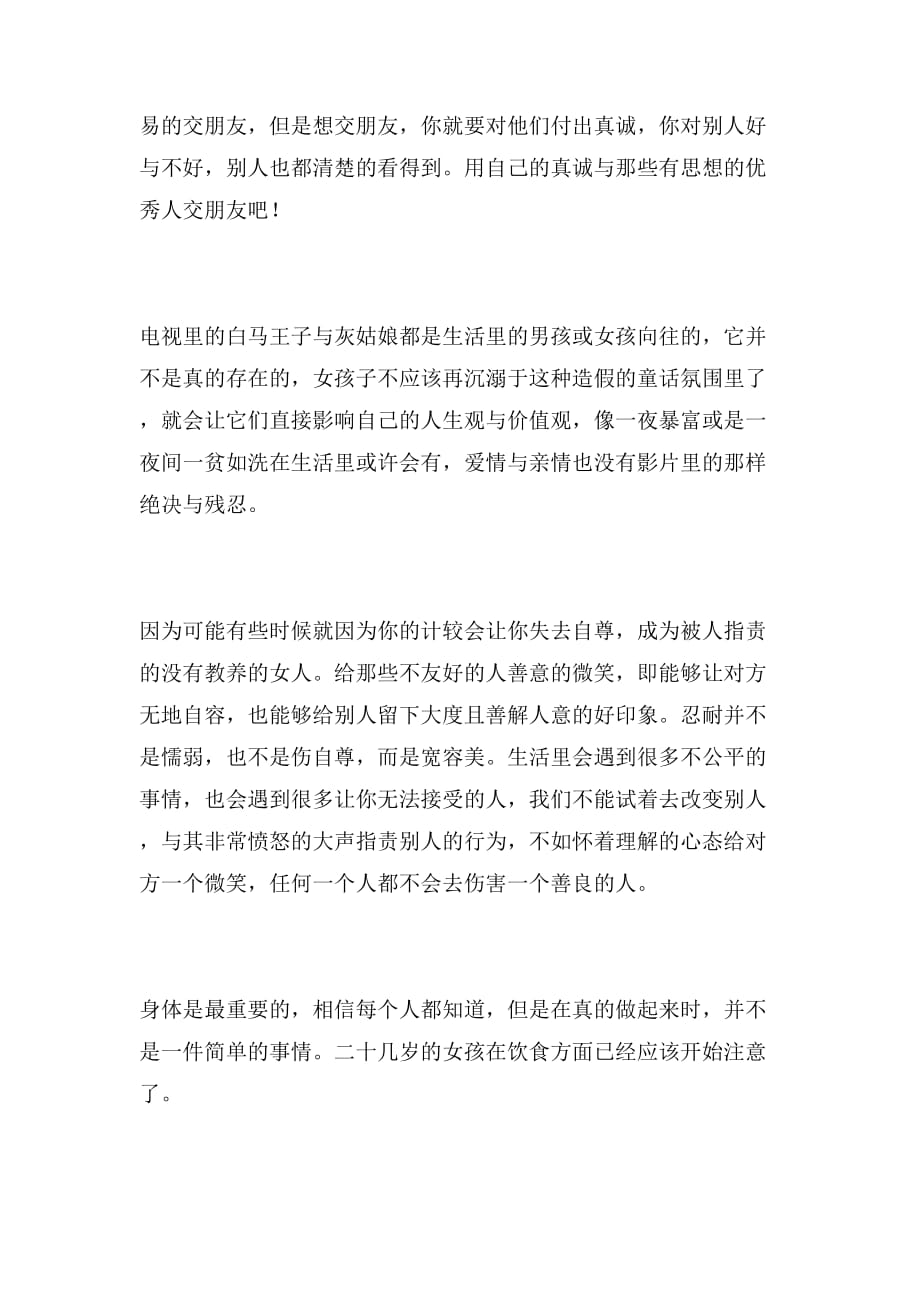 名人杨澜的经典语录_第4页