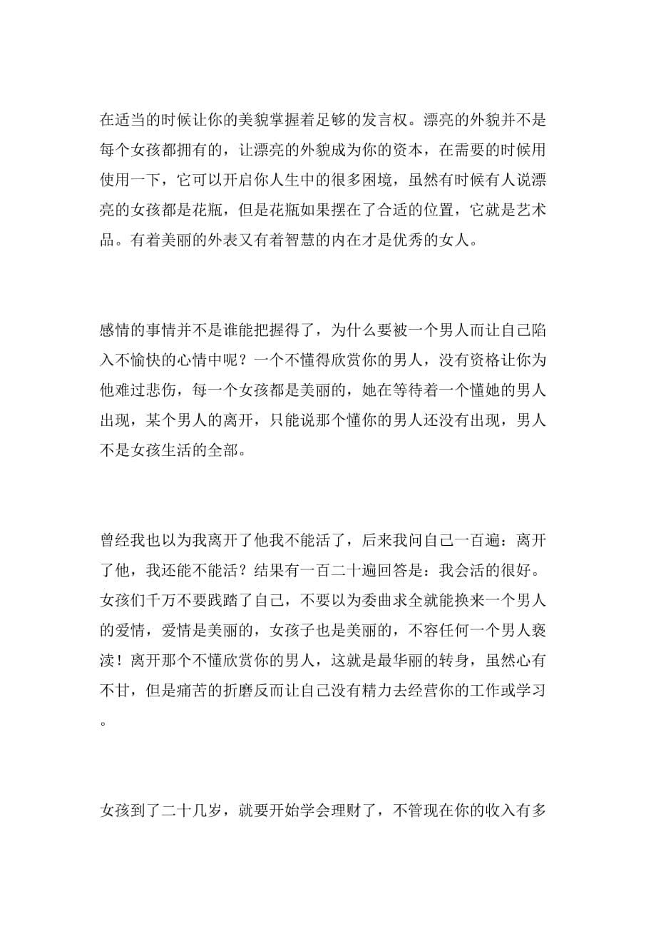名人杨澜的经典语录_第5页