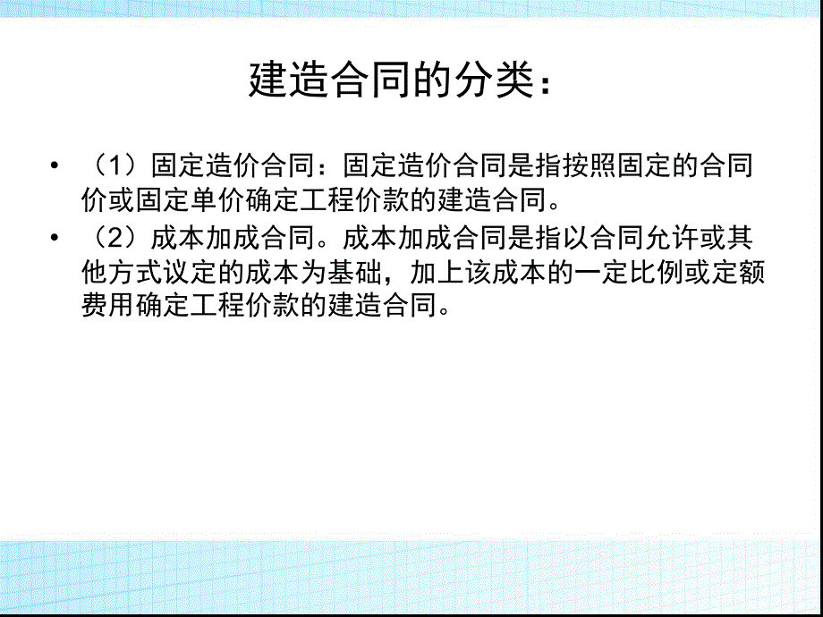 建造合同会计准则核算方法.ppt_第4页