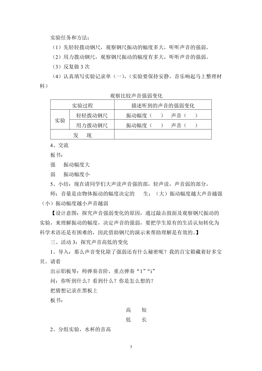 四年级上册科学教案-3.3声音的变化 教科版_第3页