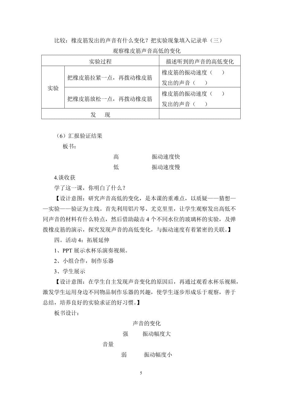 四年级上册科学教案-3.3声音的变化 教科版_第5页