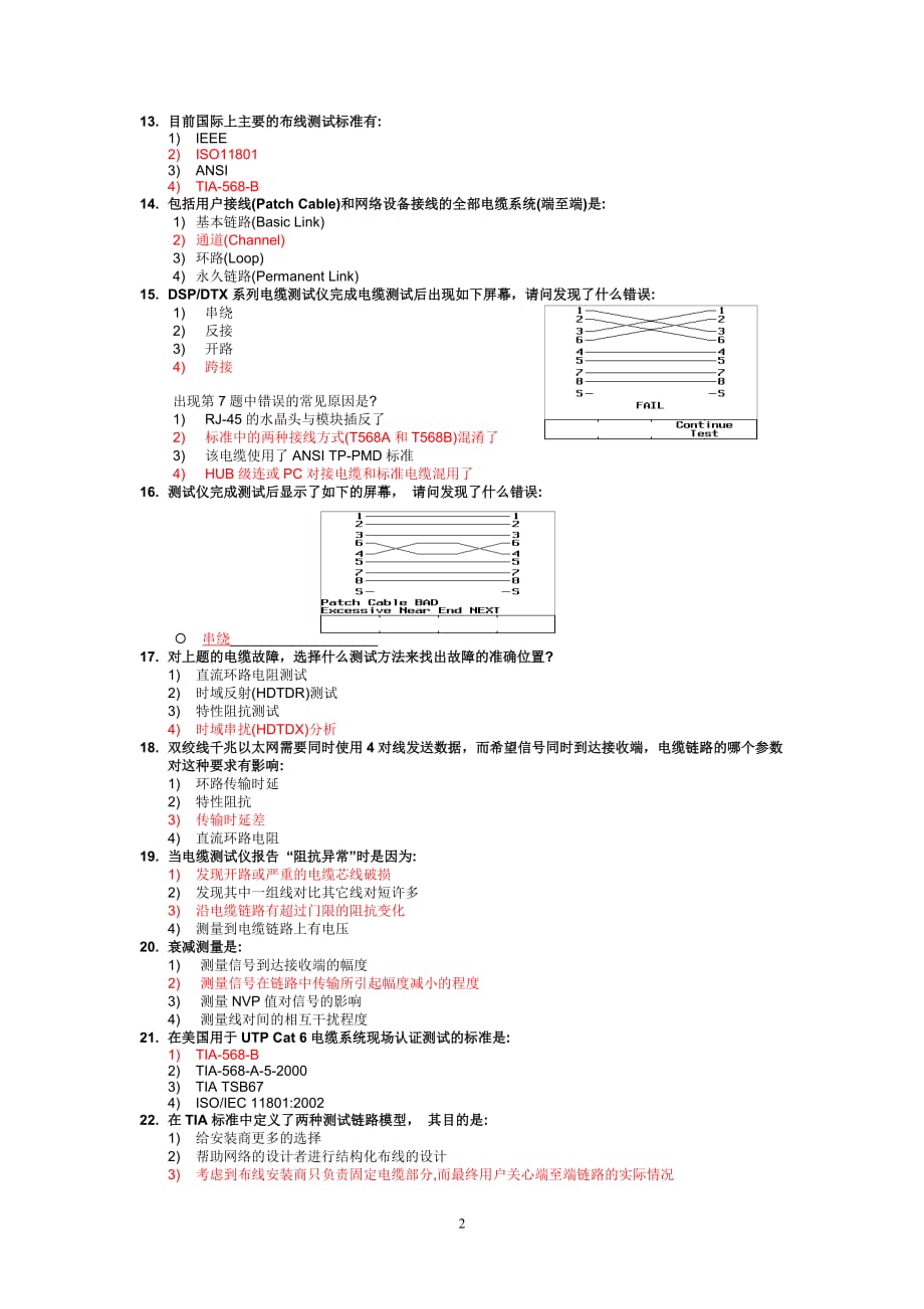 福禄克认证.doc_第2页