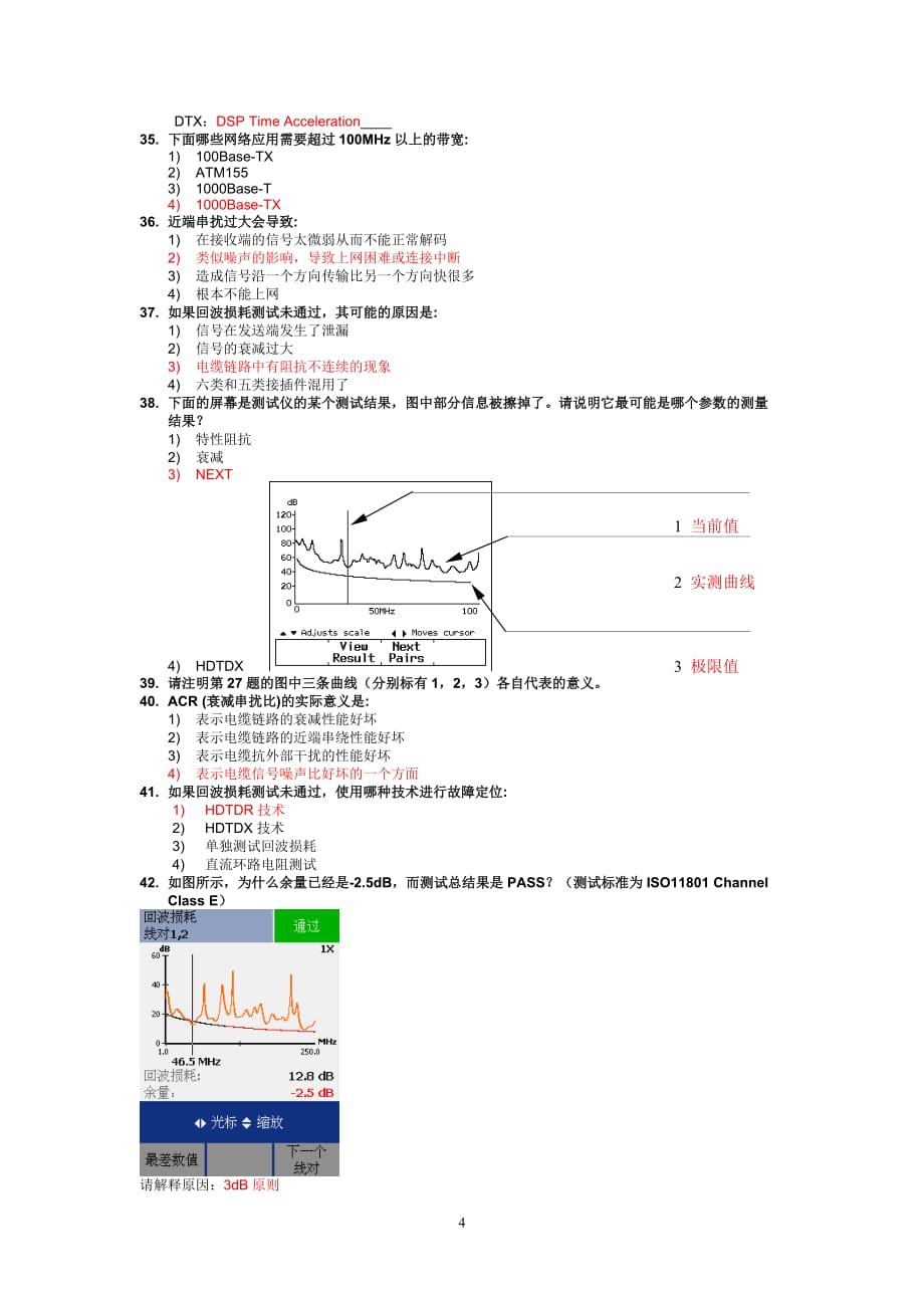 福禄克认证.doc_第4页