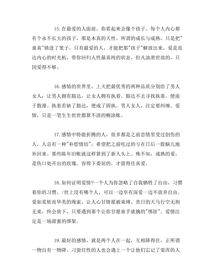 凄惨爱情经典语录_第4页