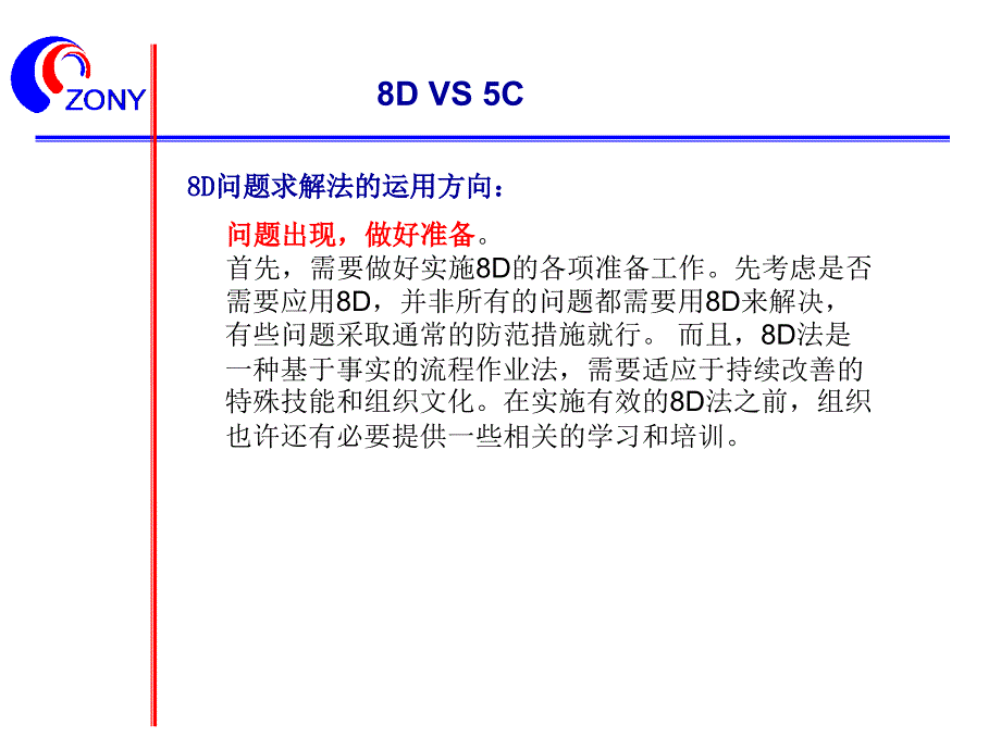 8D分析培训_第4页