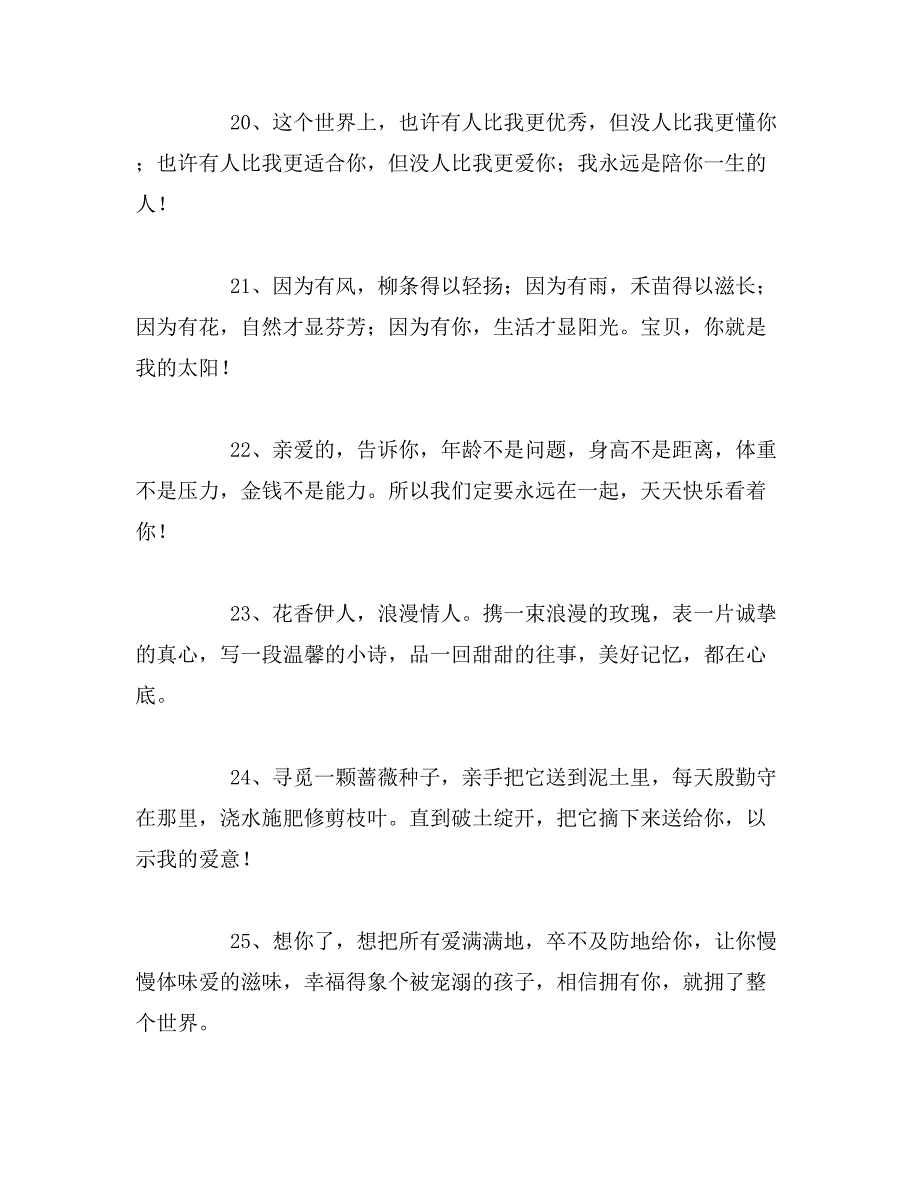 有关写爱情经典语录_第4页