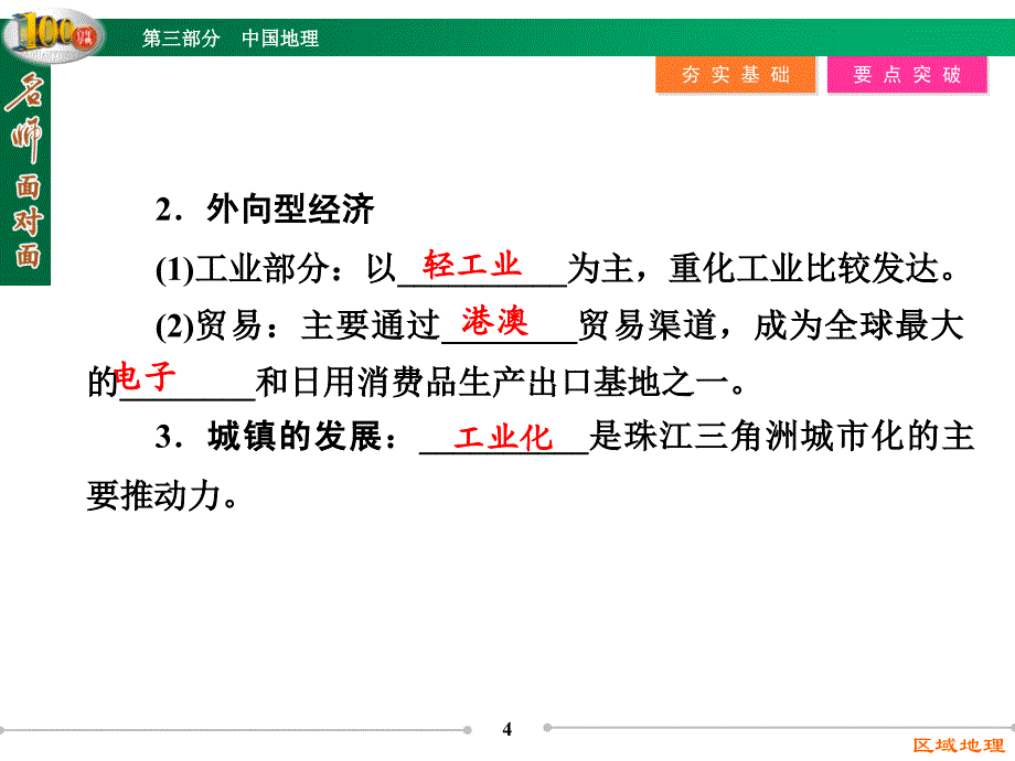 2015届高三区域地理复习课件：第3部分-第12讲-珠江三角洲、长江沿江地带、环渤海地区和黄土高原解析_第4页