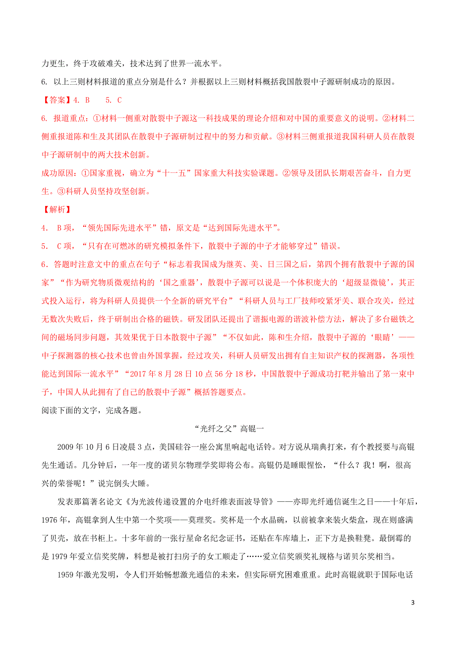 2020版高中语文专项强化拔高训练实用类文本专题（含解析）新人教版_第3页