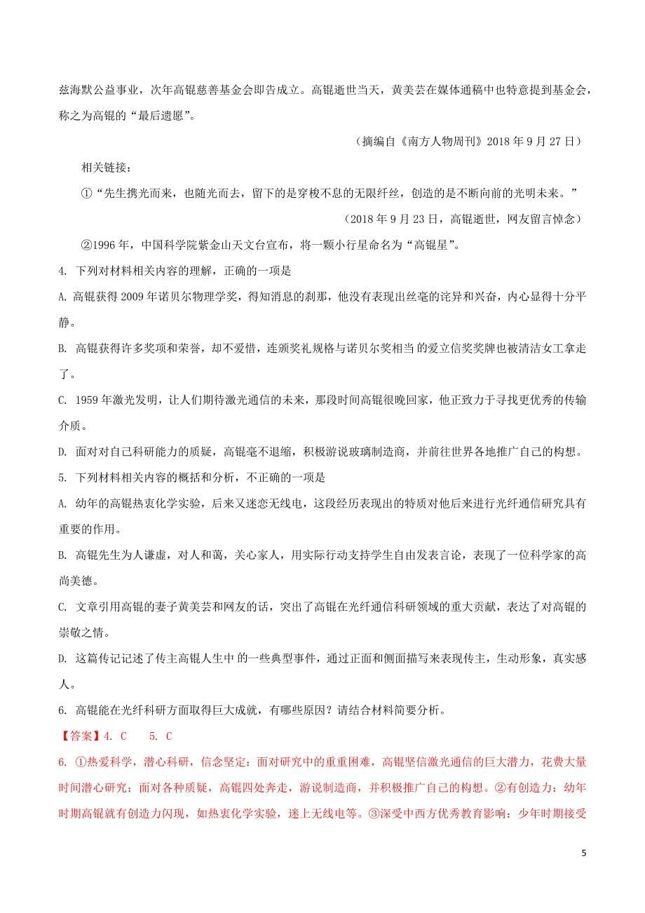 2020版高中语文专项强化拔高训练实用类文本专题（含解析）新人教版_第5页