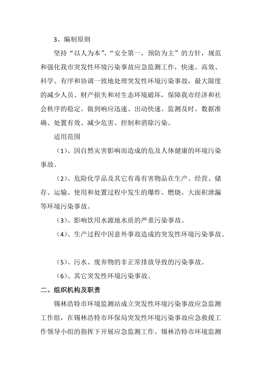 监测应急预案.doc_第2页