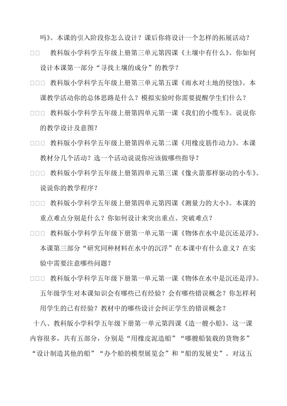 科学教师招聘面试试题.doc_第2页