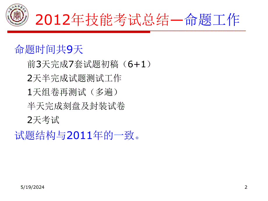 技能考试总结与大纲修订_第2页