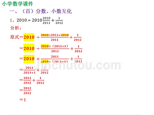 小升初数学计算题库课件（精析）