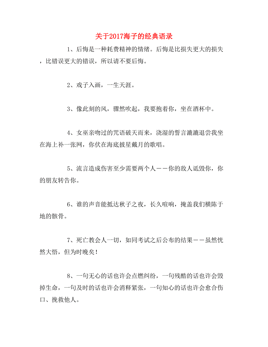 关于2017海子的经典语录_第1页