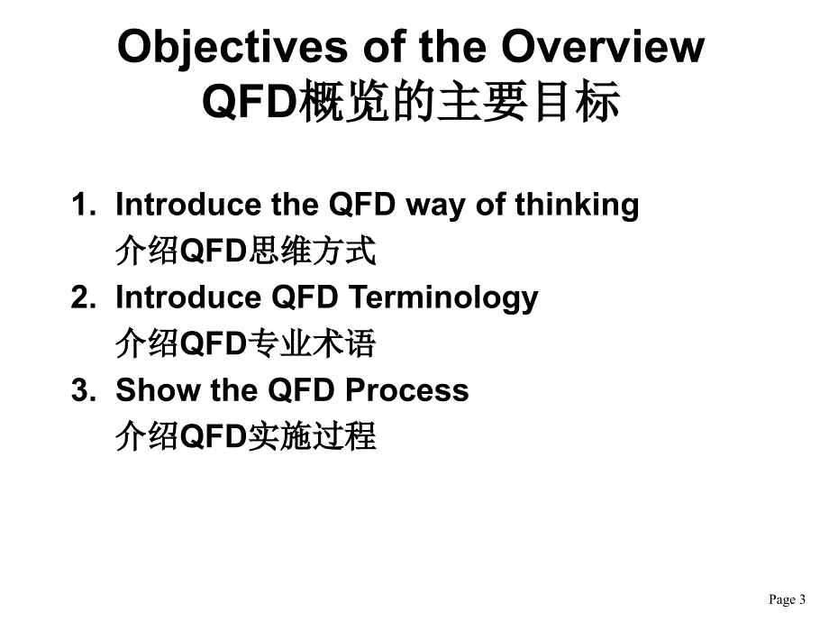 qualfundepl(QFD)管理培训资料_第3页