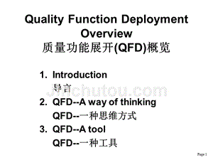 qualfundepl(QFD)管理培训资料
