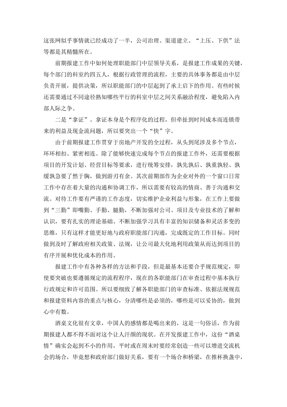 关于房地产前期开发报建工作的认识与体会.doc_第2页