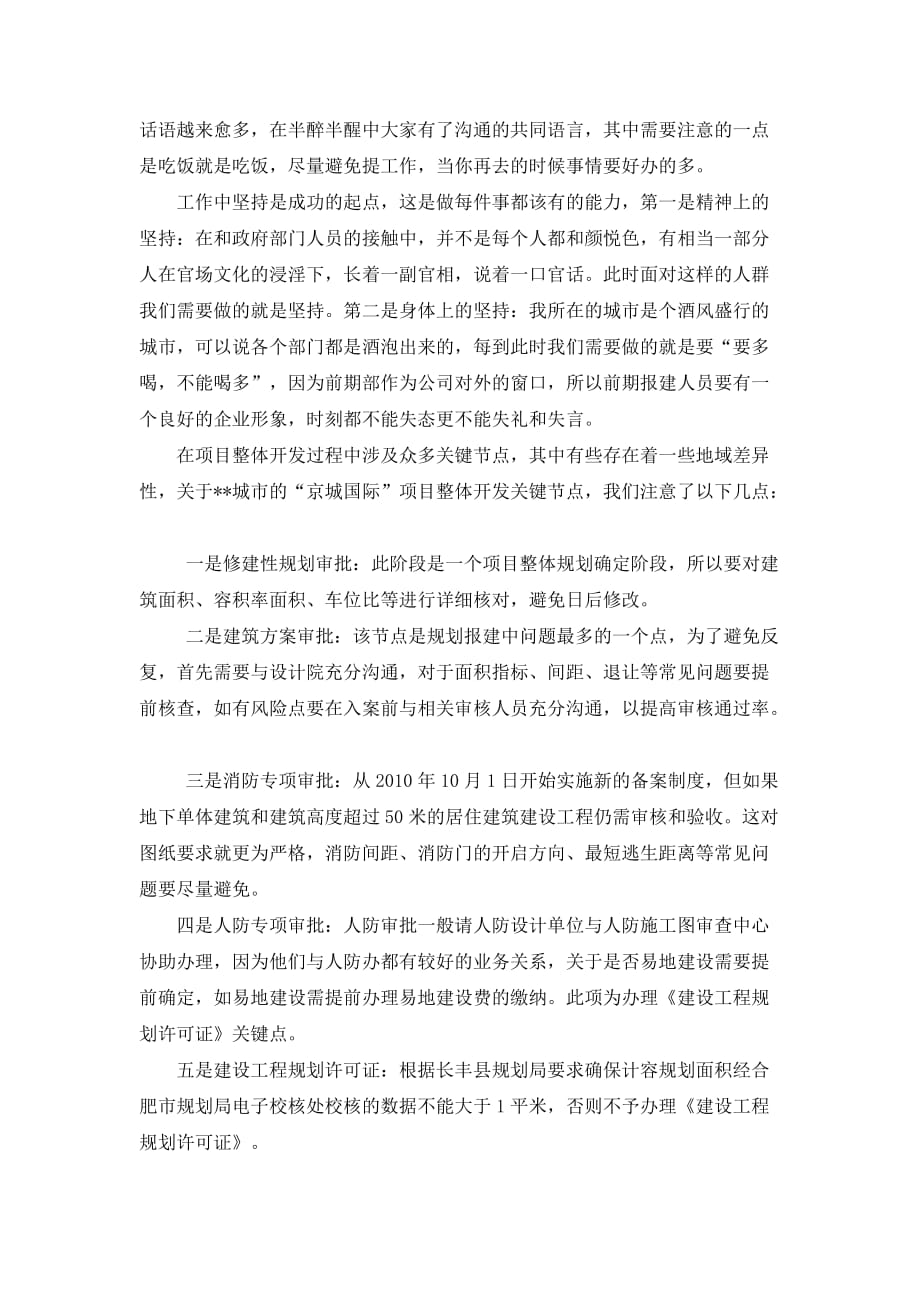 关于房地产前期开发报建工作的认识与体会.doc_第3页