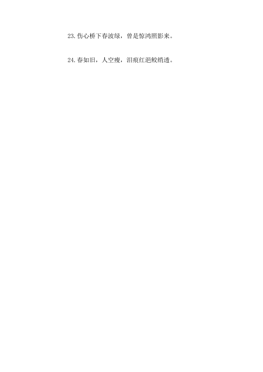陆游语录范文_第3页