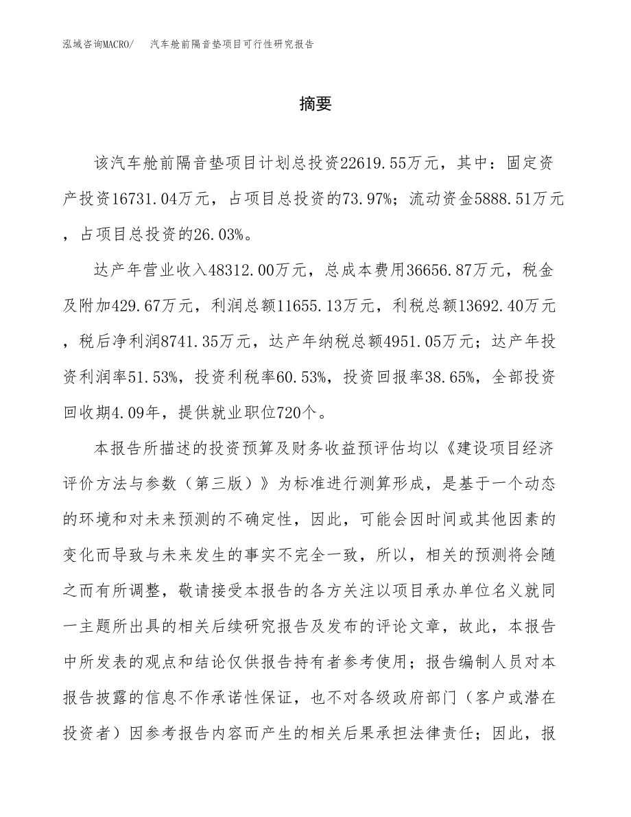 汽车舱前隔音垫项目可行性研究报告（总投资23000万元）.docx_第2页