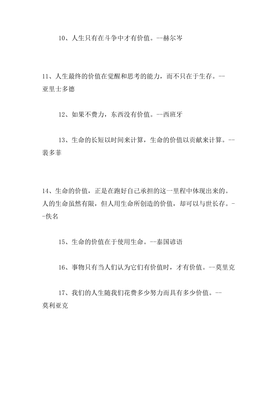 关于价值的经典语录_第2页