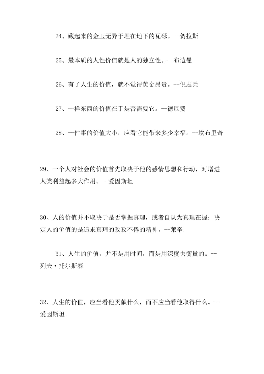 关于价值的经典语录_第4页