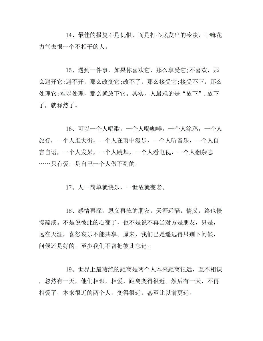 情感心情语录范文_第4页