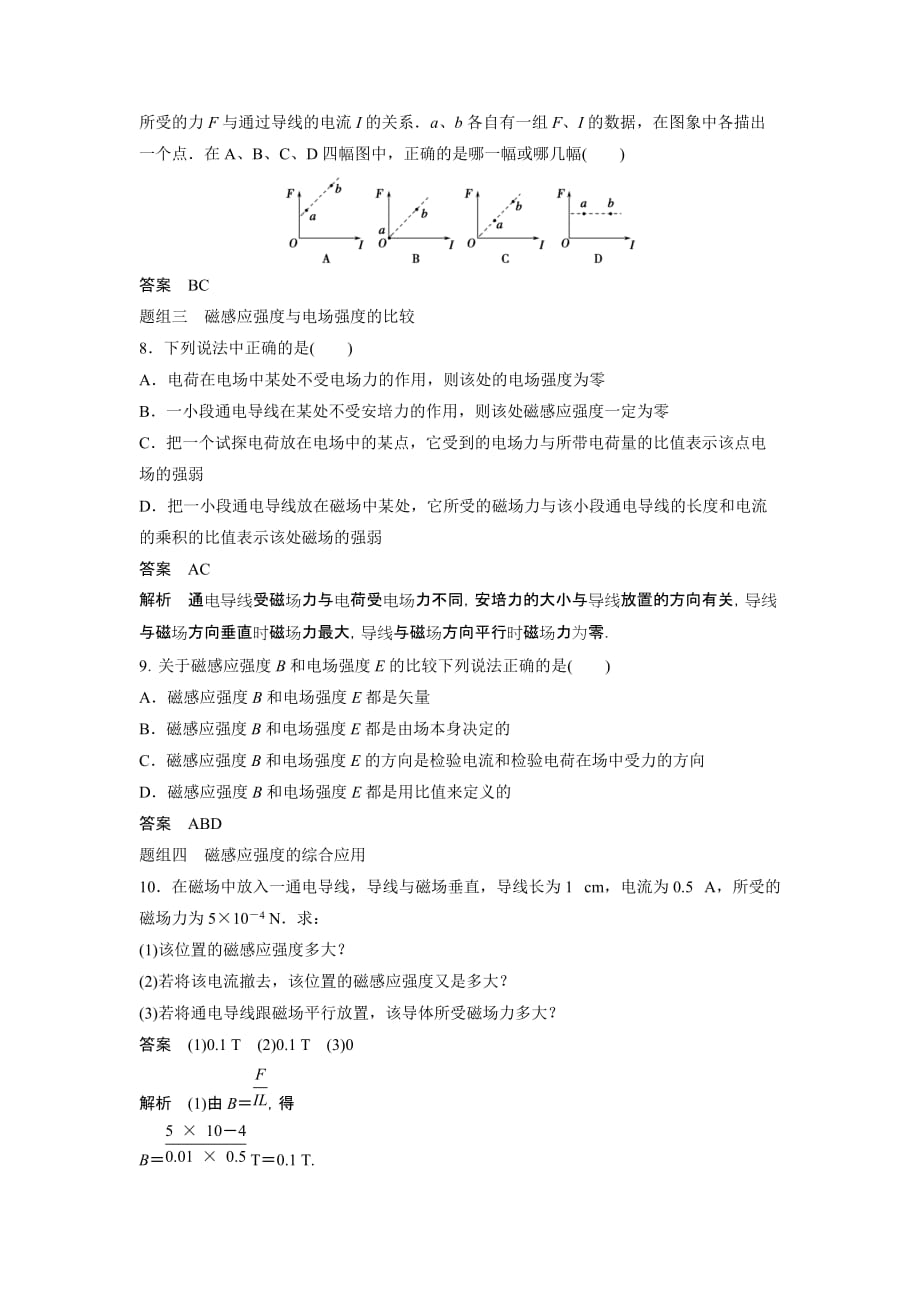 磁感应强度 经典练习题(含答案详解).doc_第3页