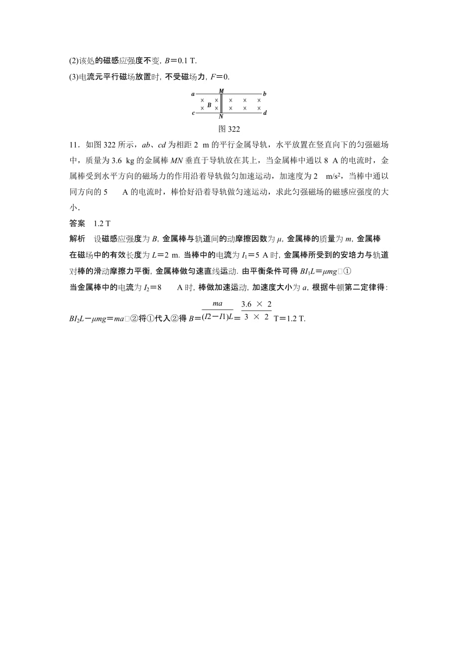 磁感应强度 经典练习题(含答案详解).doc_第4页