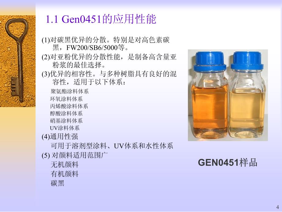 拜耳化学-Borchers Additives For Paint.pdf_第4页