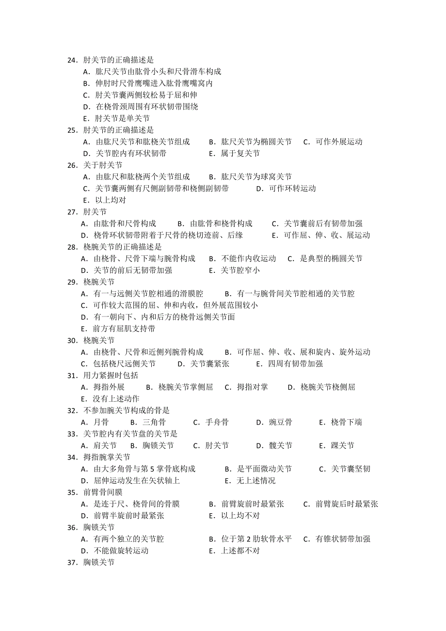 关节学测试题.doc_第3页