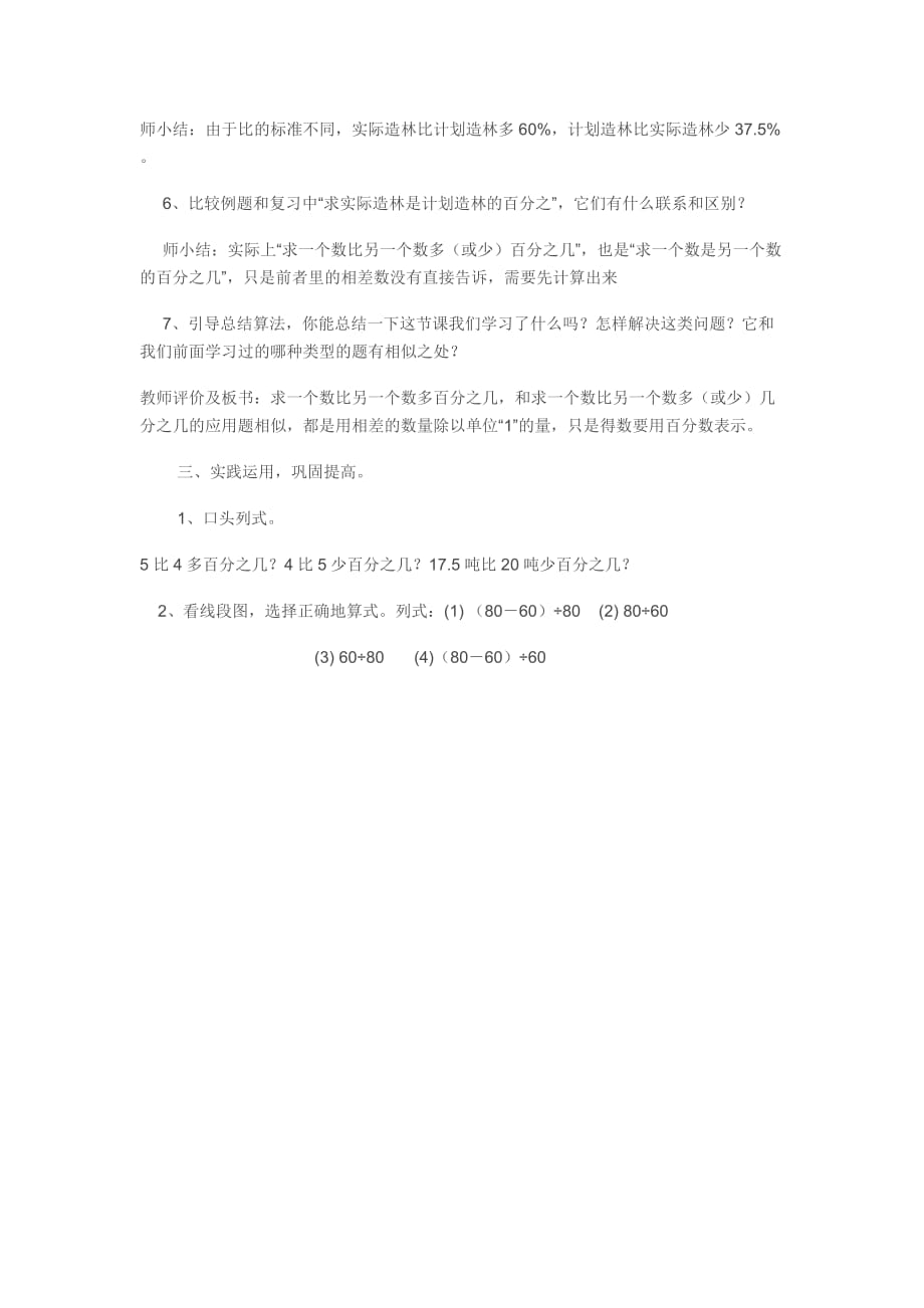 六年级上册数学教案-6.7 求一个数比另一个数多或少百分之几的实际问题｜苏教版（2014秋） (1)_第3页