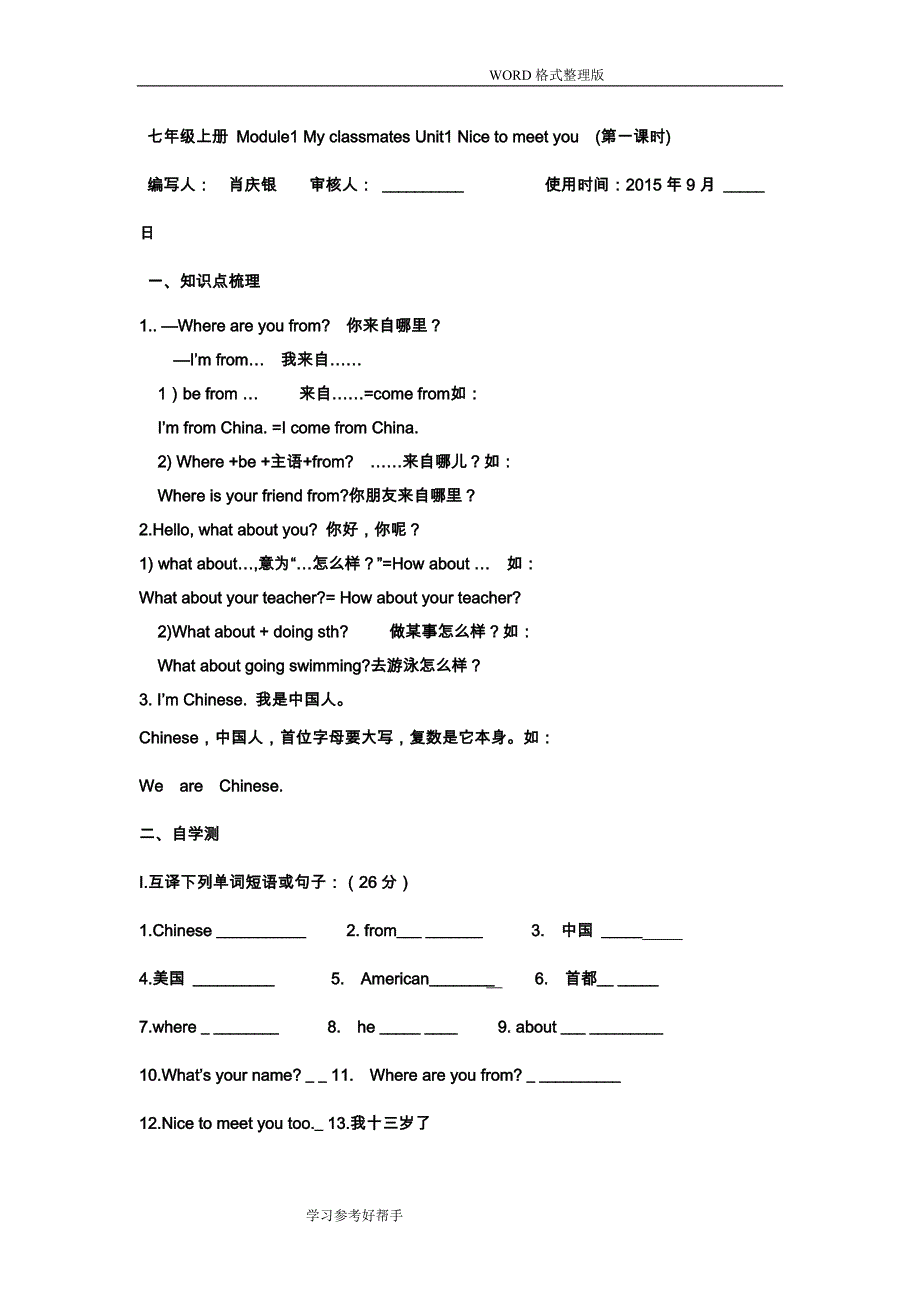 新外研版七年级英语(上册)M1同步练习、模块检测和答案解析.doc_第1页