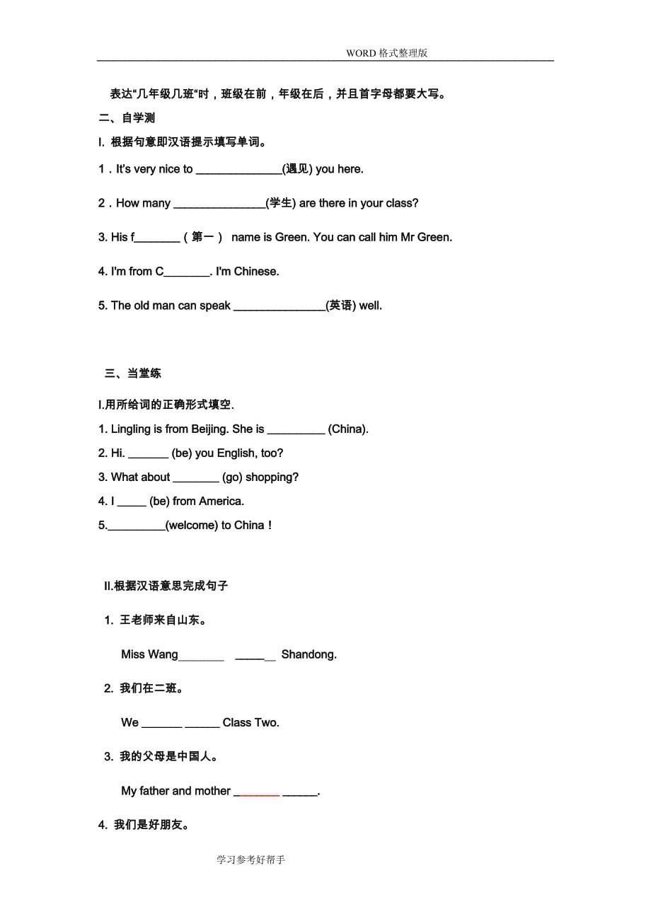 新外研版七年级英语(上册)M1同步练习、模块检测和答案解析.doc_第5页