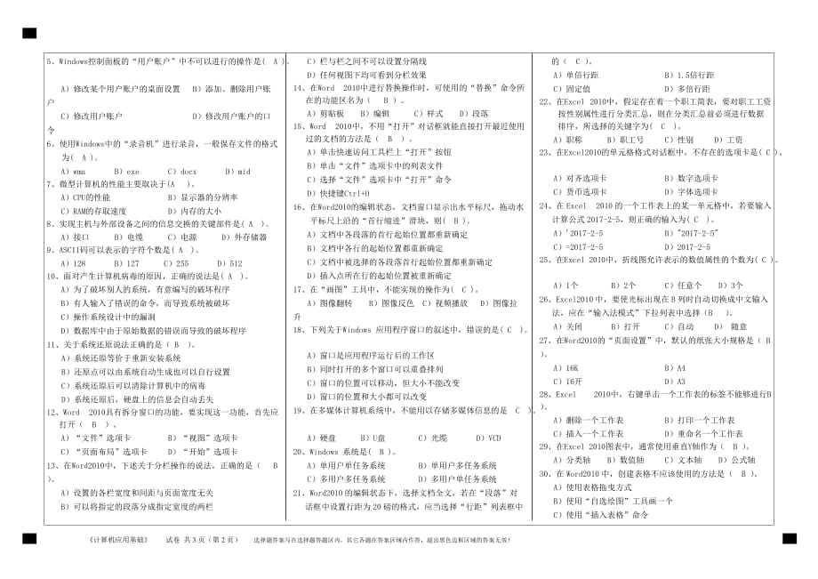 福建师范大学网络与继续教育学院 《计算机应用基础》2018.3 试题作业.doc_第2页