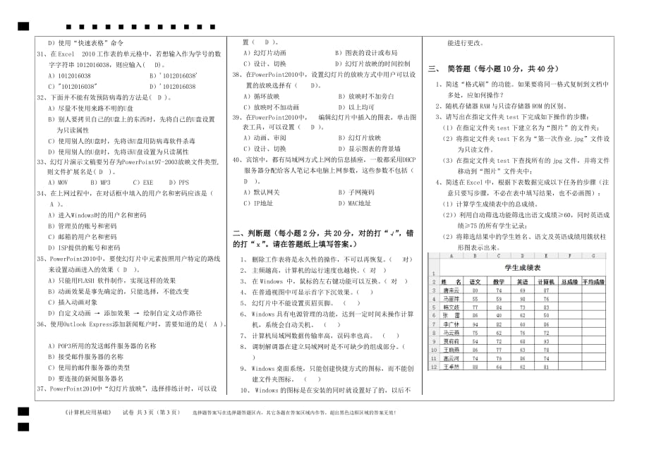 福建师范大学网络与继续教育学院 《计算机应用基础》2018.3 试题作业.doc_第3页