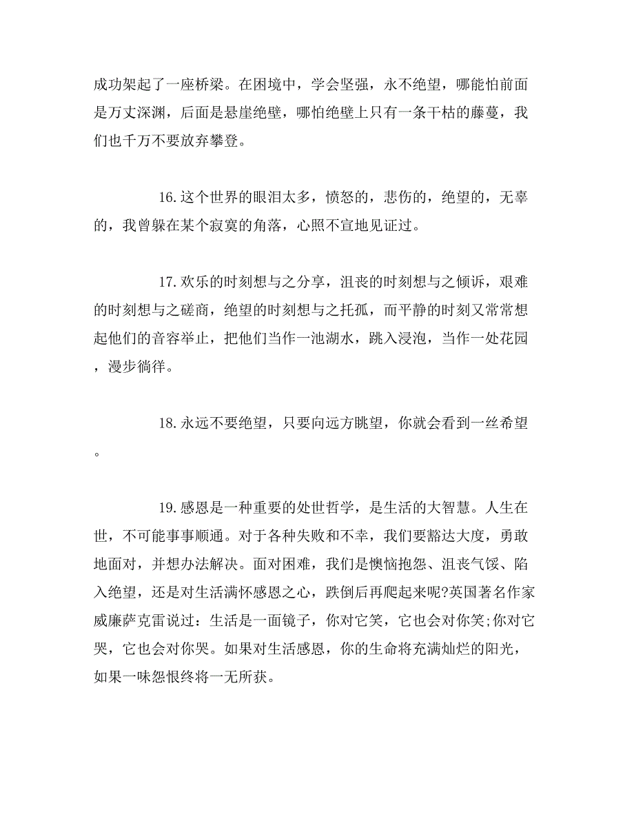 爱情文艺语录范文_第4页