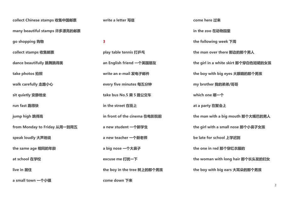 小学英文短语.doc_第2页