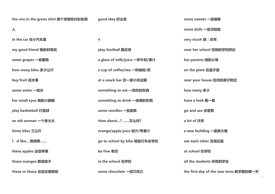 小学英文短语.doc_第3页